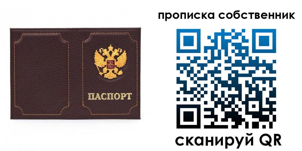 прописка штамп в Сосногорске