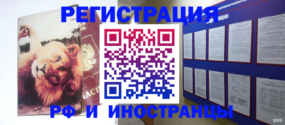 прописка для работы в Сосногорске
