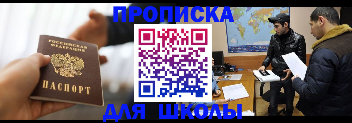 регистрация для школы в Сосногорске