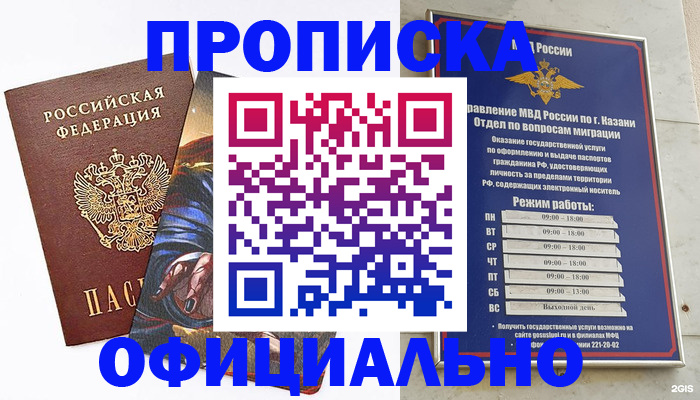 временная прописка в Сосногорске