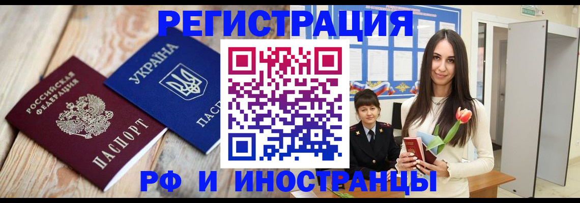 прописка штамп в Сосногорске