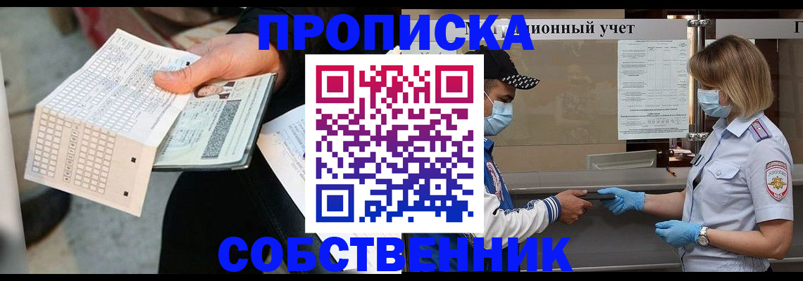 временная регистрация надежно в Сосногорске